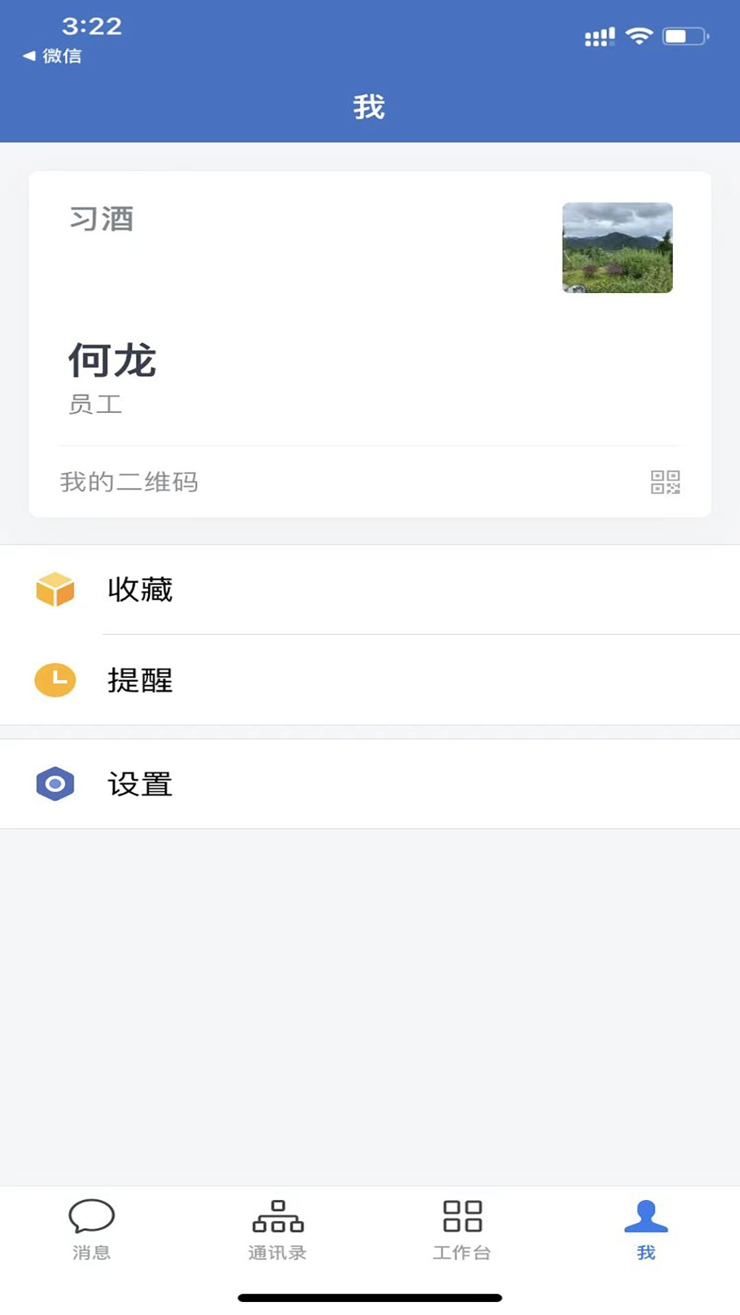 贵州习酒app截图