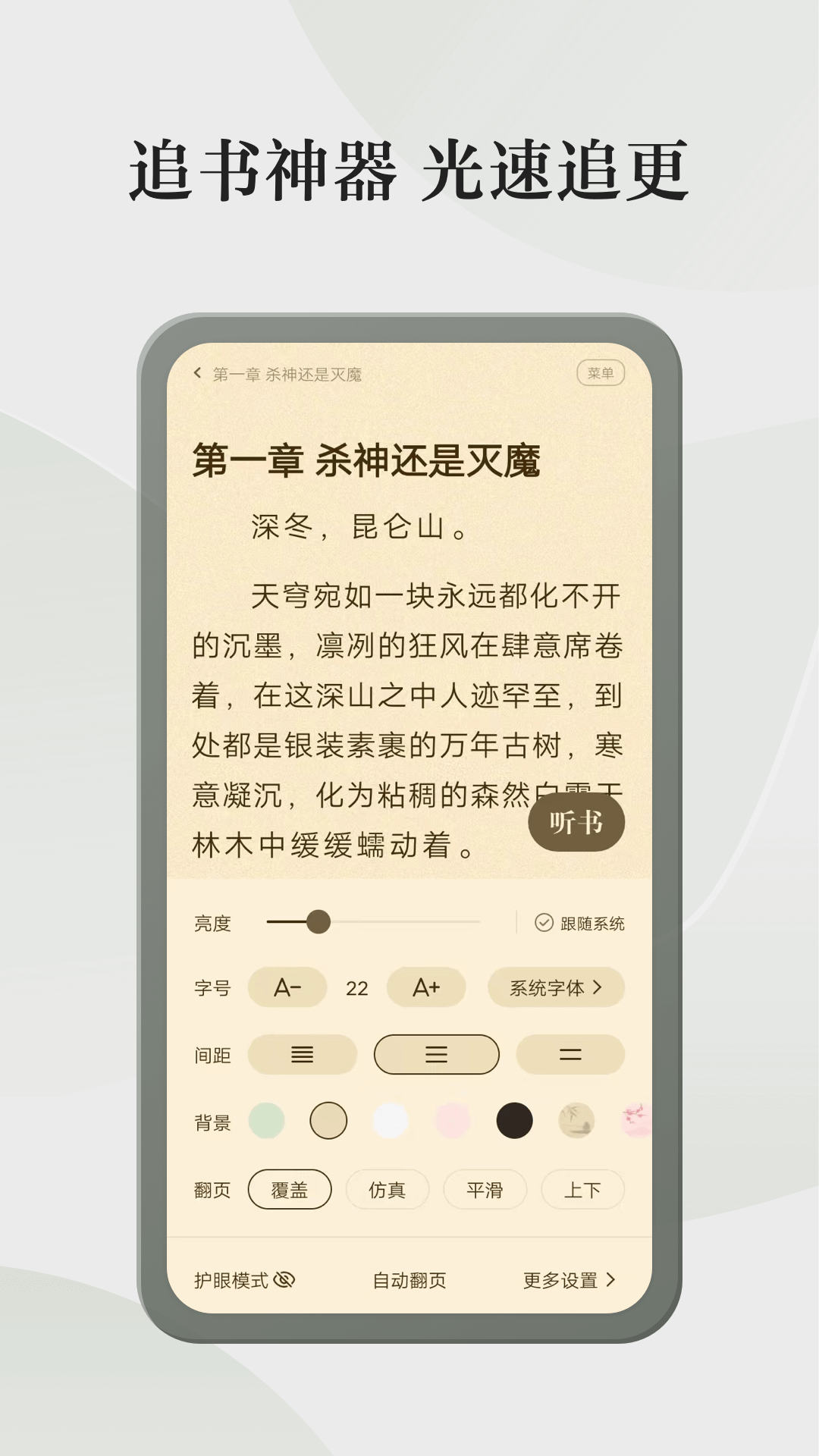 格子小说app截图