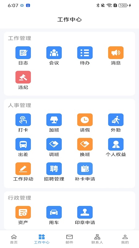 雇则优app截图