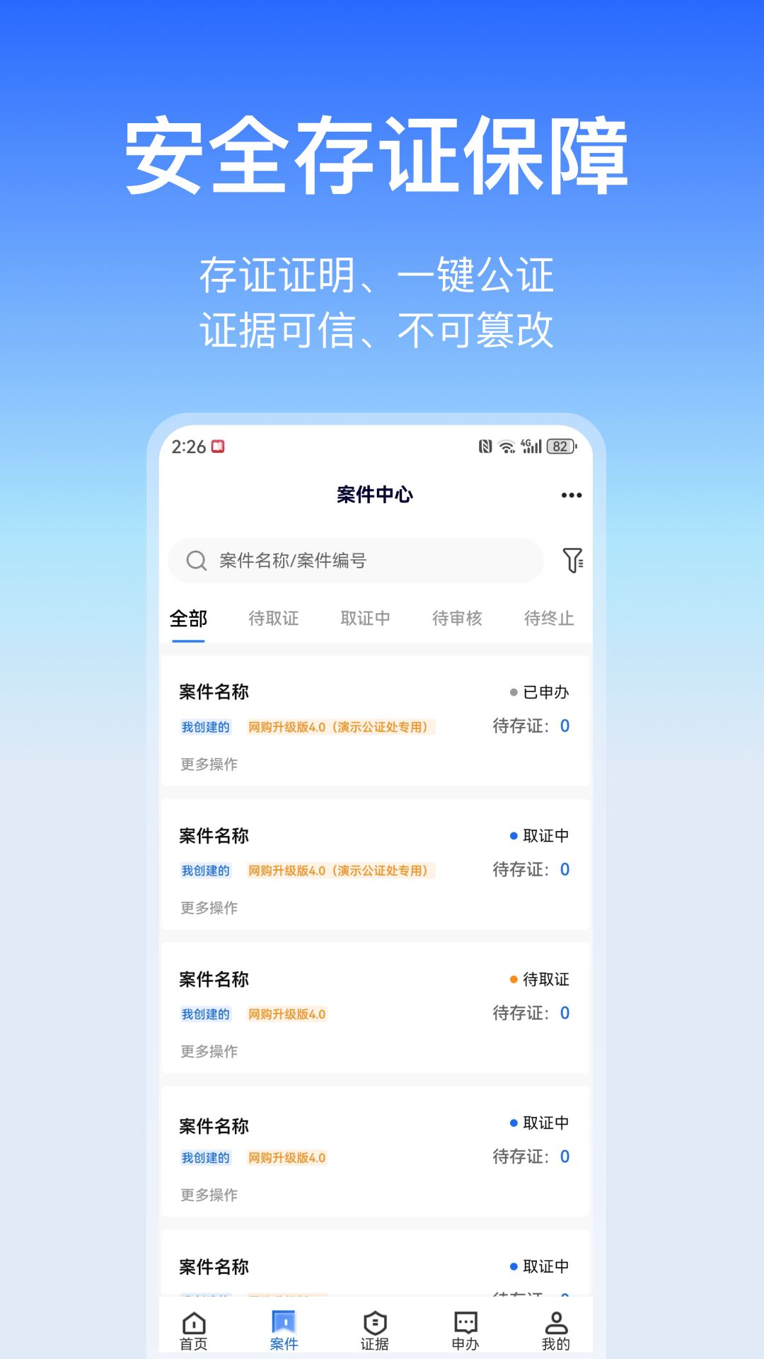 公证云下载介绍图