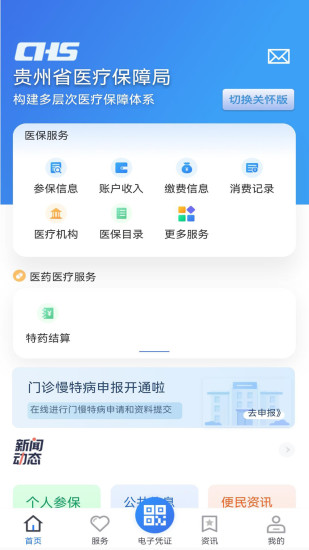 贵州医保app截图