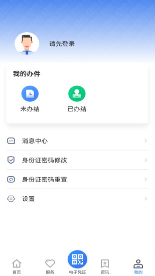 贵州医保app截图