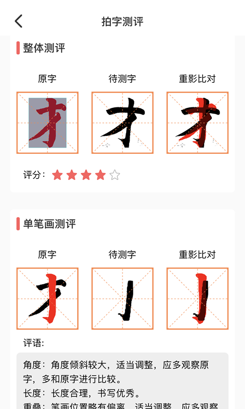 国字云测字app截图