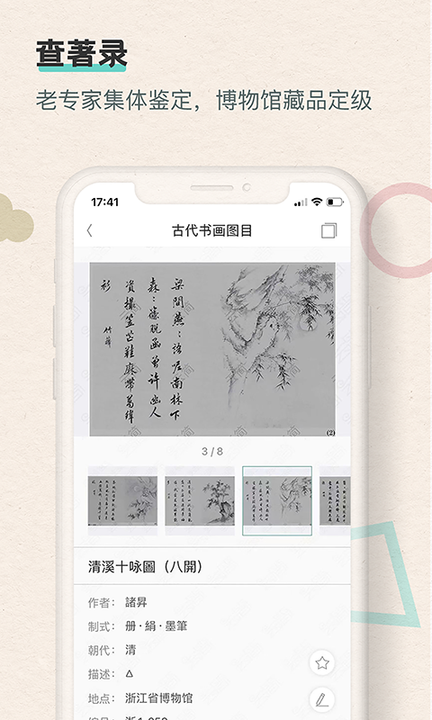 观箴云简下载介绍图