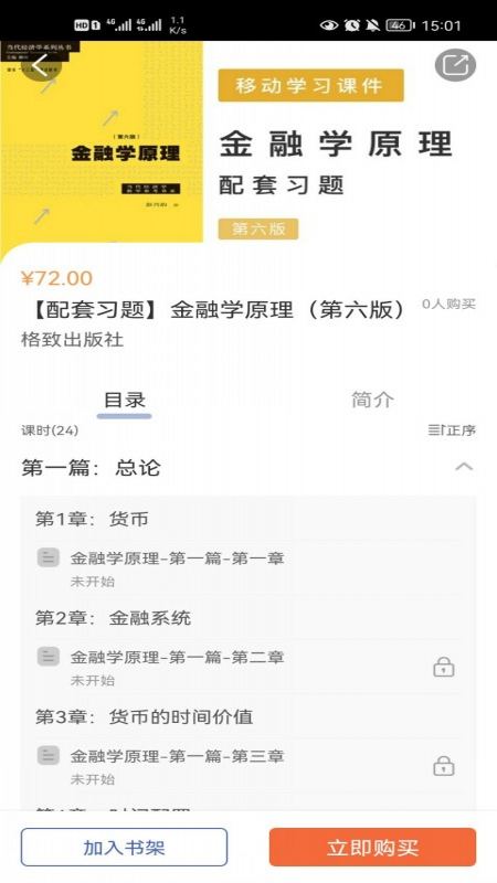 格致云课堂app截图