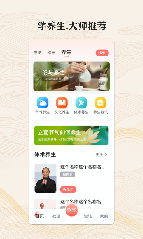 国字云墨韵app截图