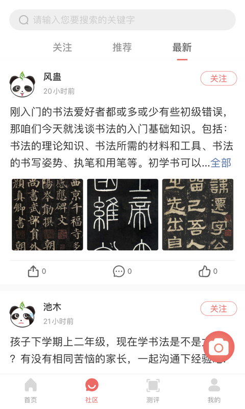 国字云书法下载介绍图