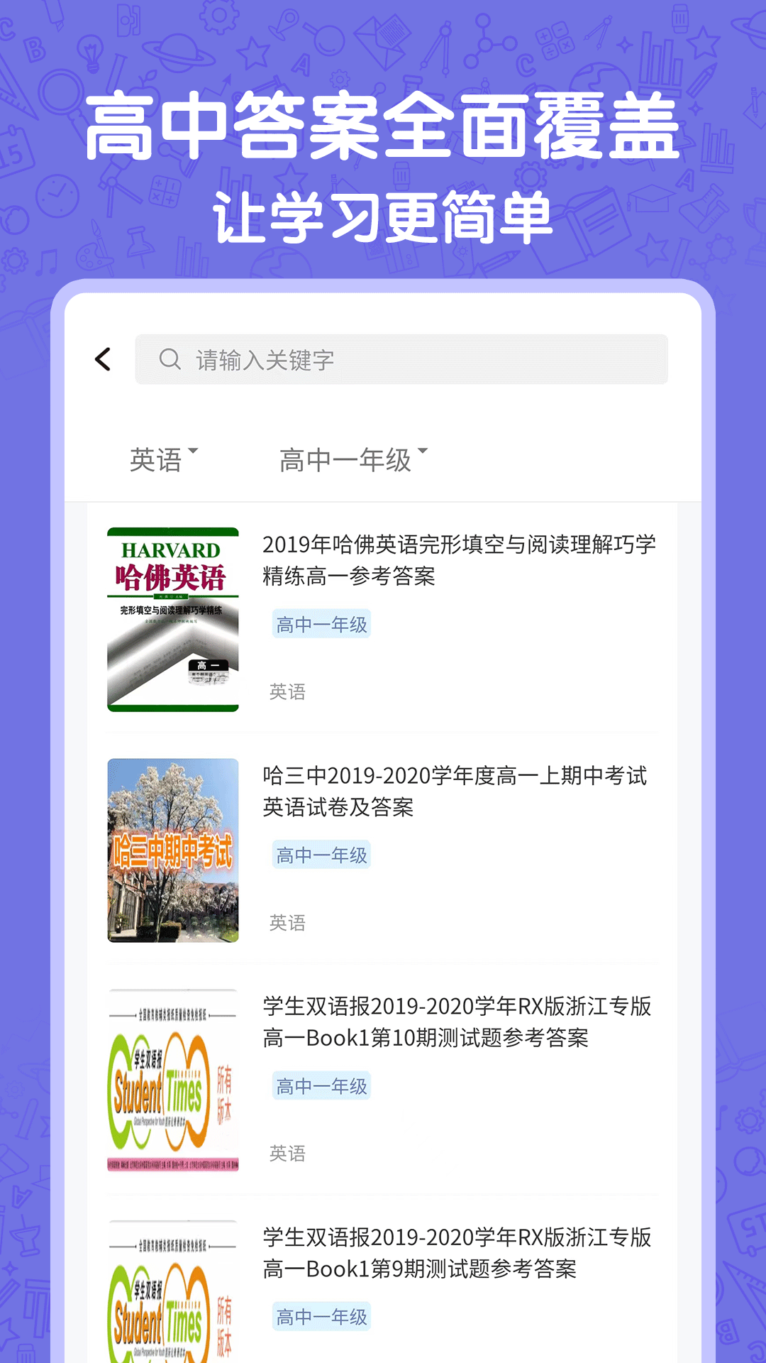 高中语数英app截图