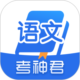 高中语文 v2.3.2