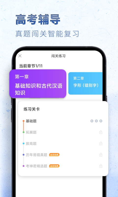 高中语文app截图