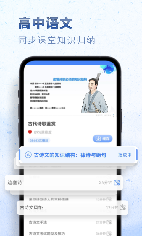 高中语文app截图