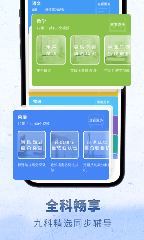 高中语文app截图