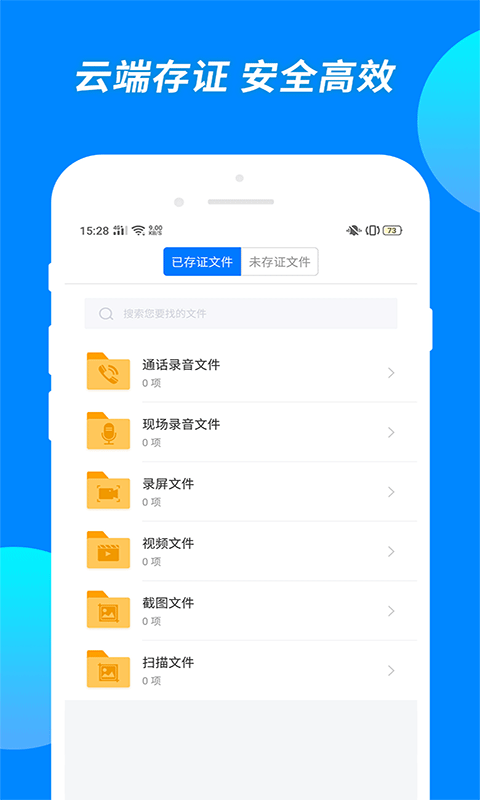 公证专家app截图