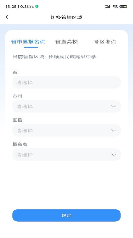 贵州招考app截图