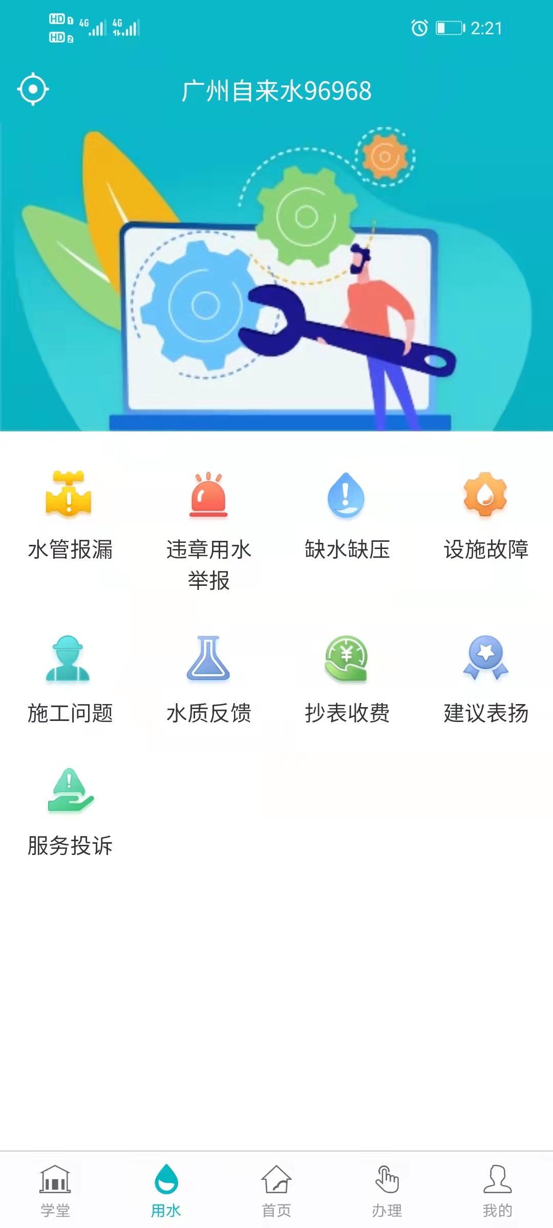 广州自来水app截图