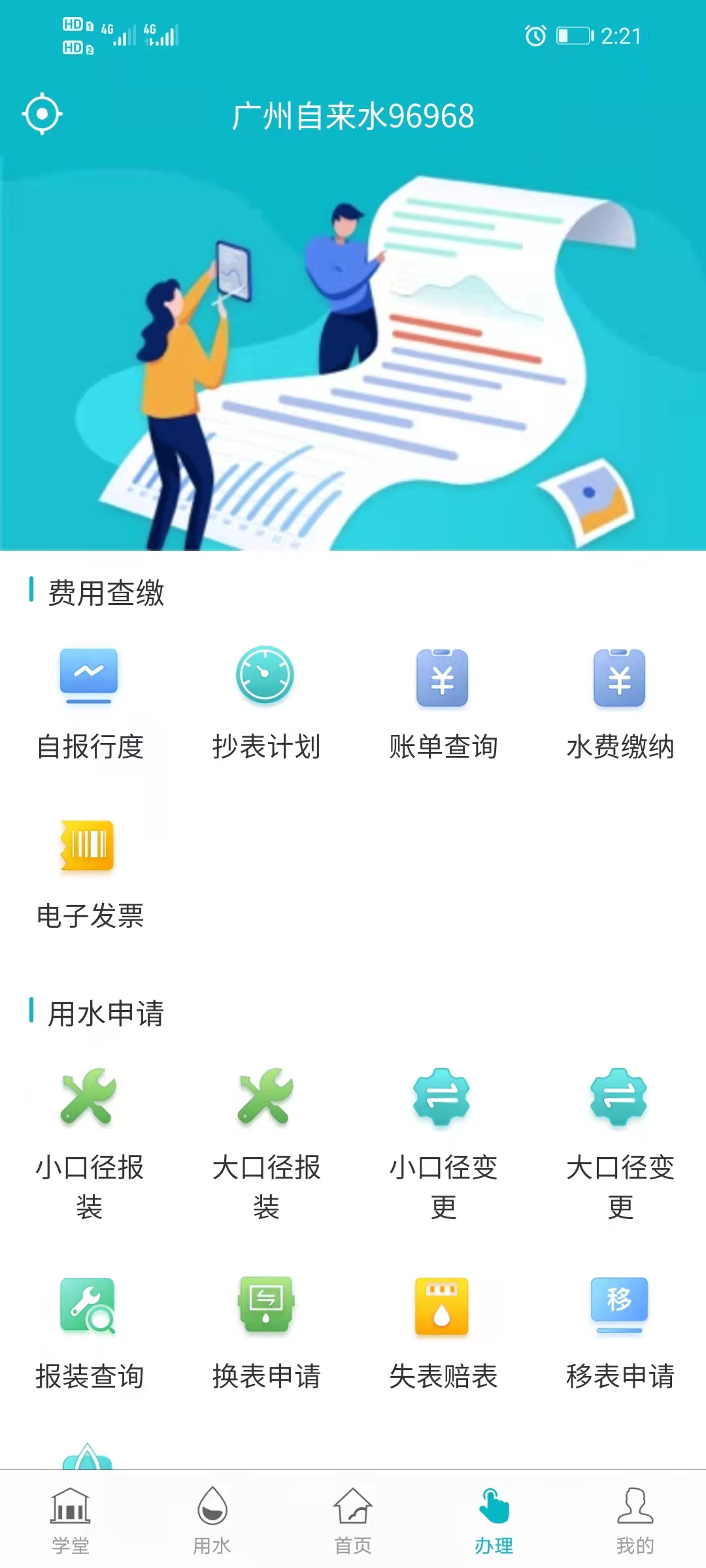 广州自来水app截图