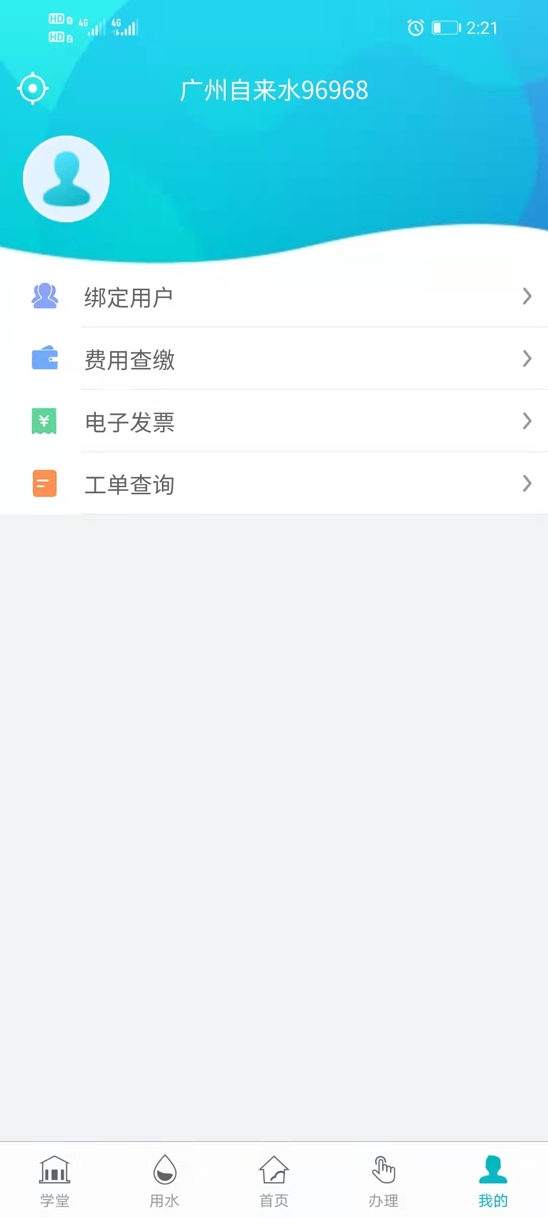 广州自来水app截图