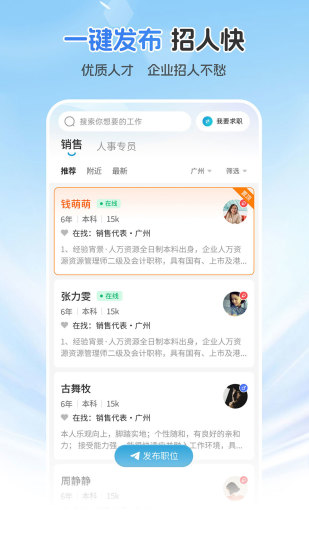 广州直聘app截图