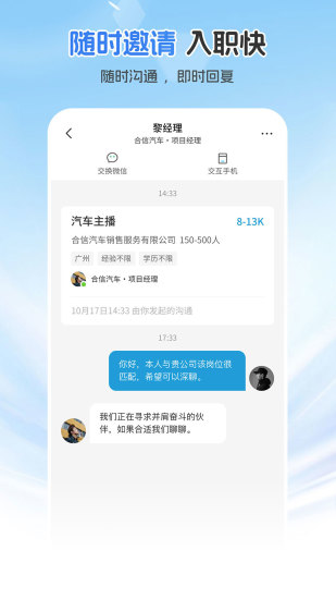 广州直聘app截图