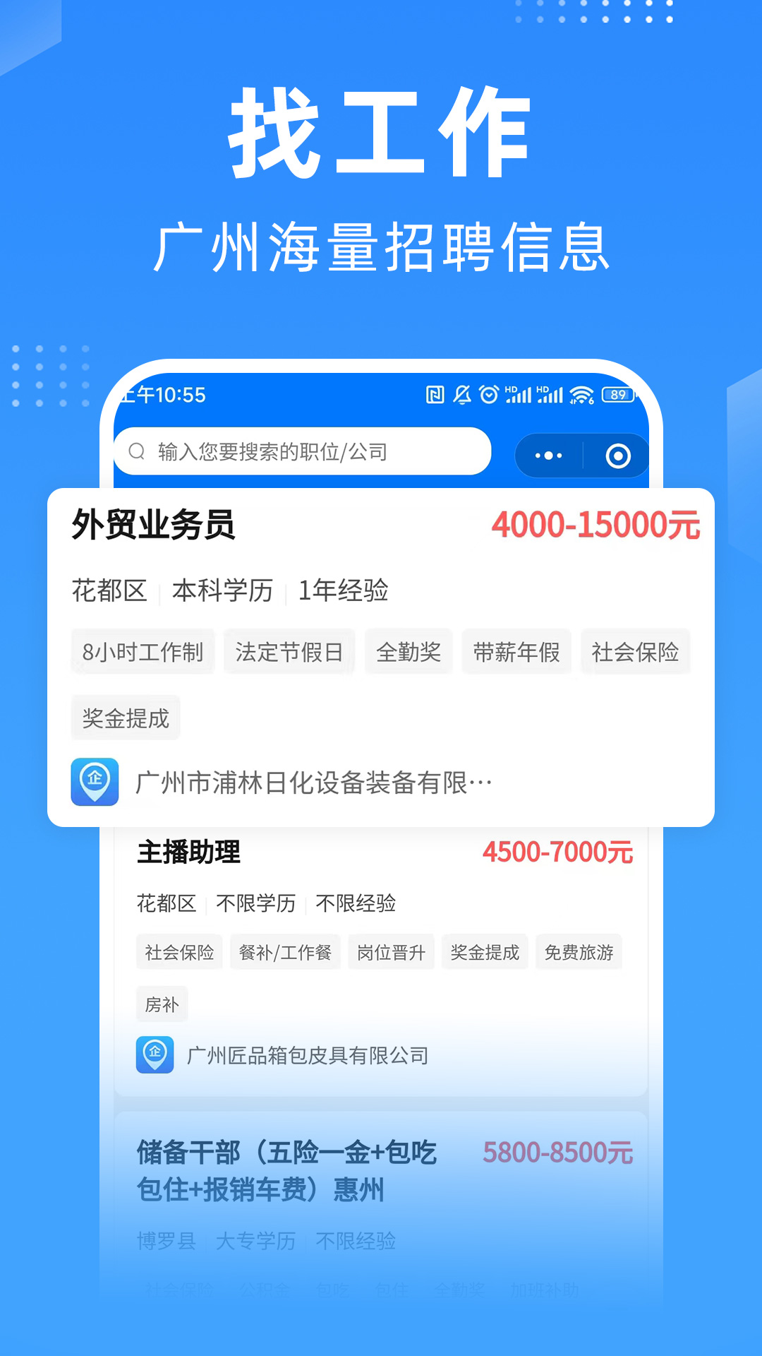 广州招聘网下载介绍图