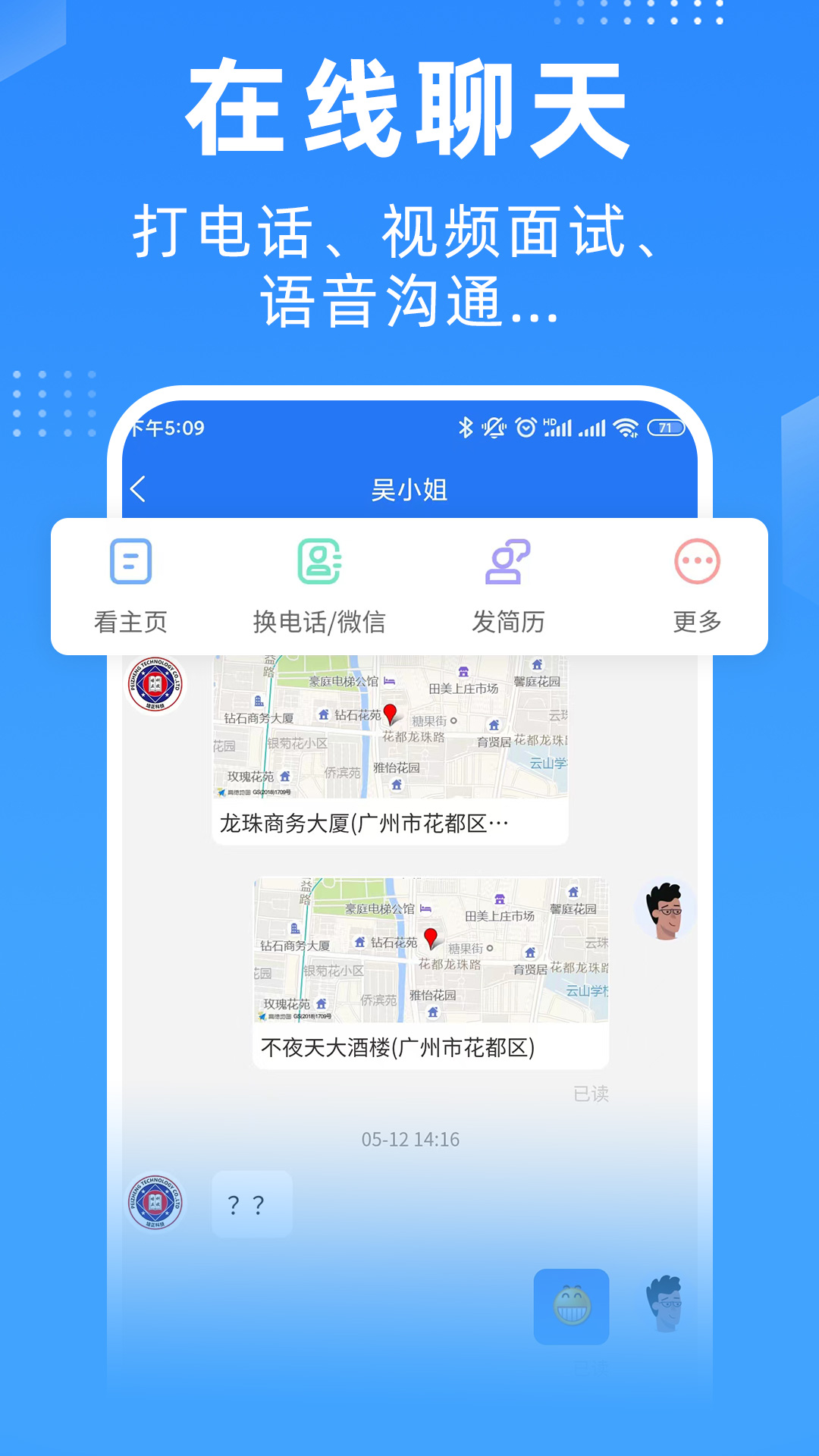 广州招聘网app截图