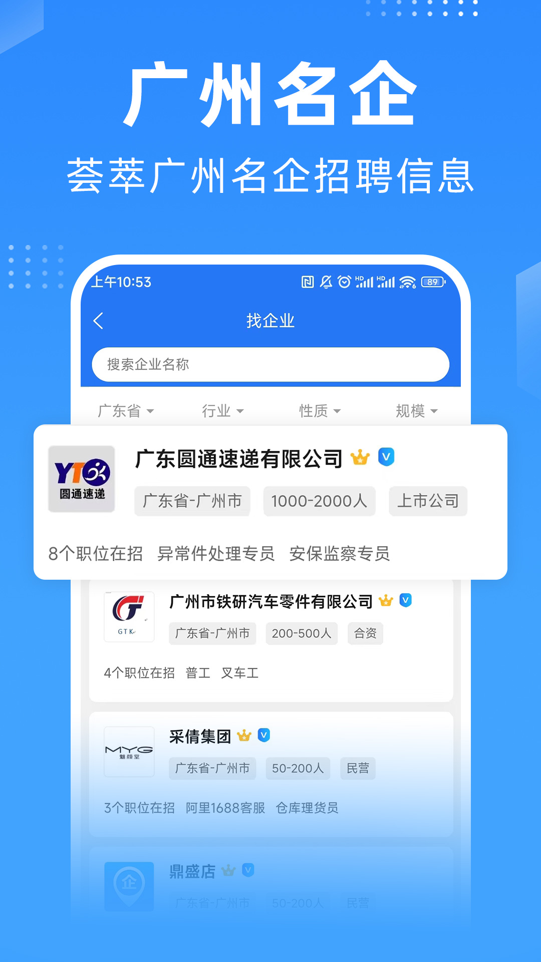 广州招聘网app截图