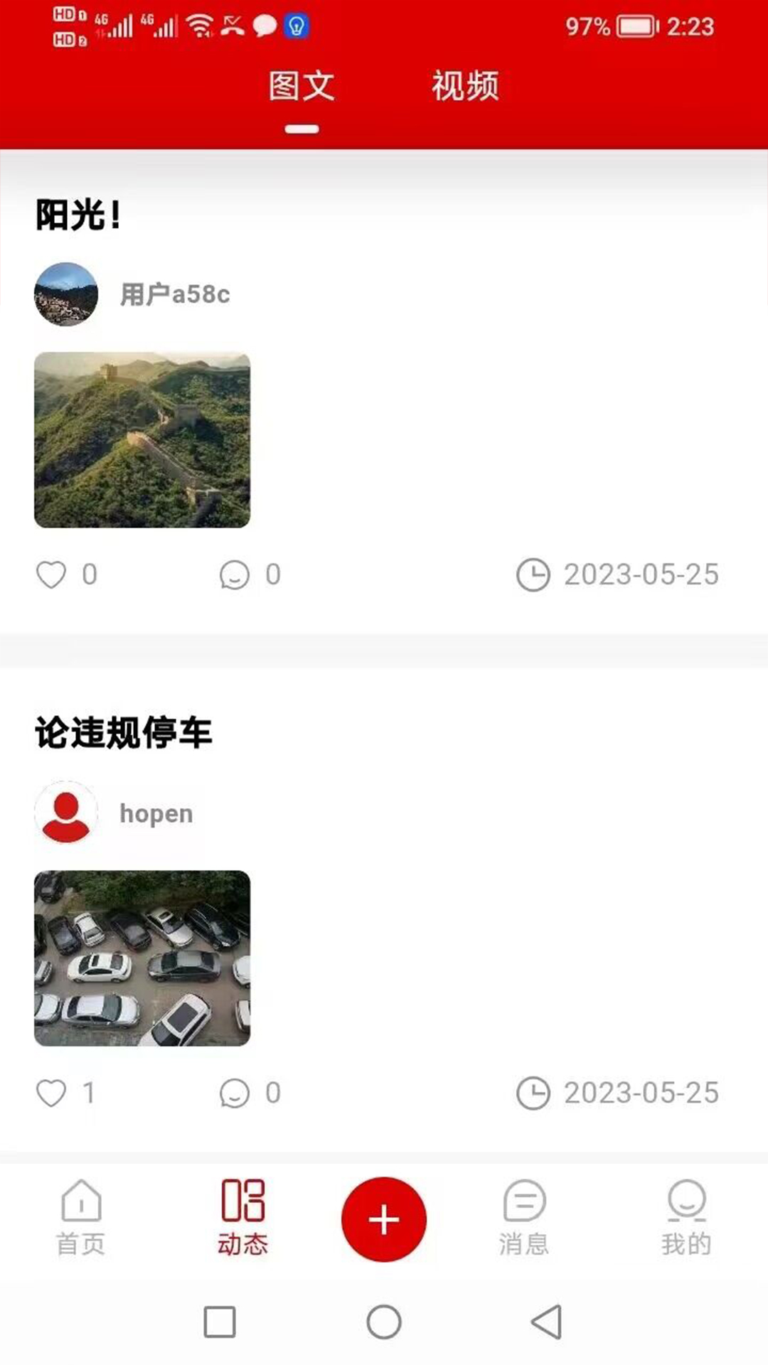 公众之声下载介绍图