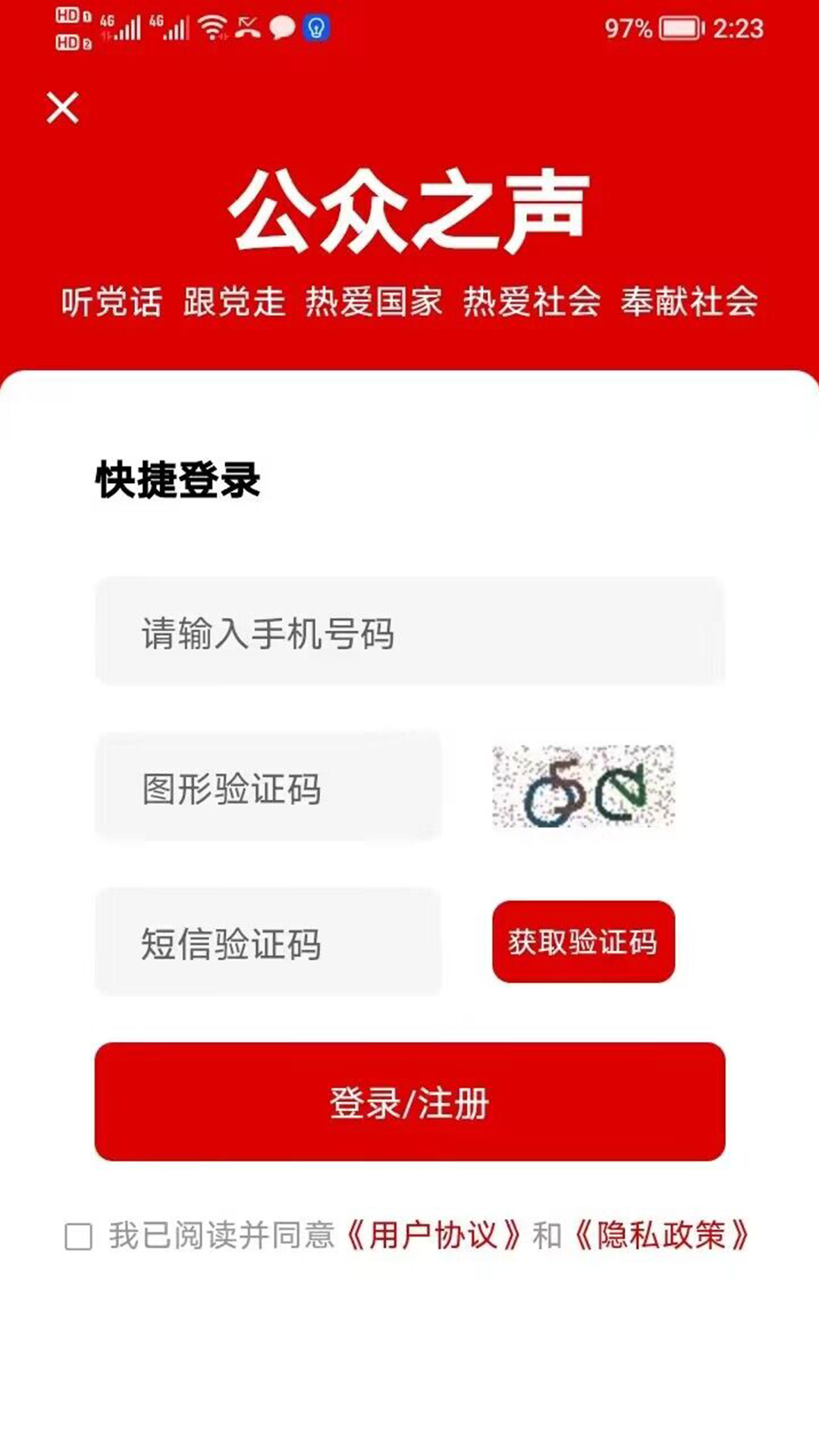 公众之声app截图