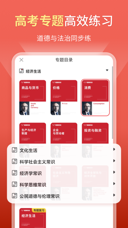 高中政治app截图