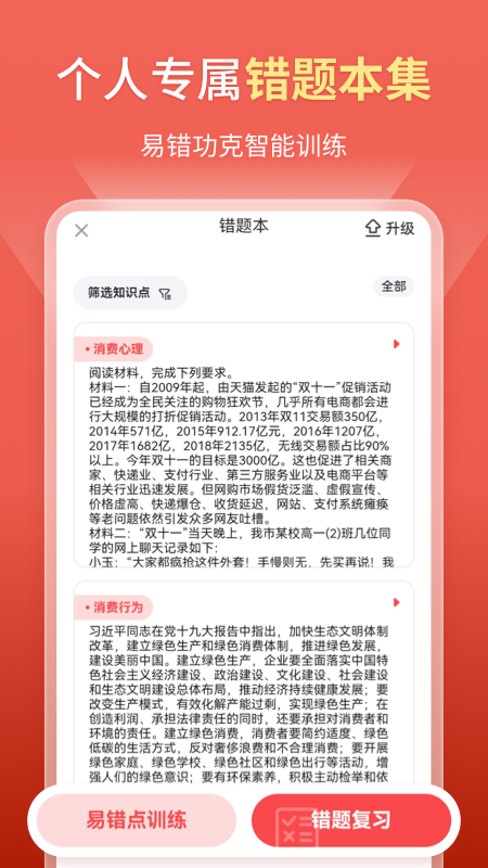 高中政治app截图