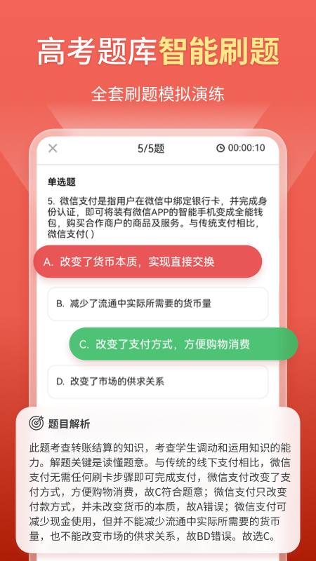 高中政治app截图