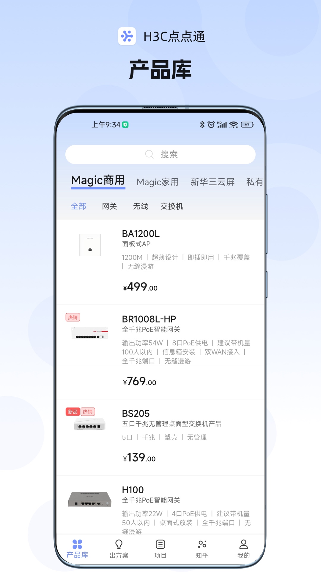 H3C点点通app截图