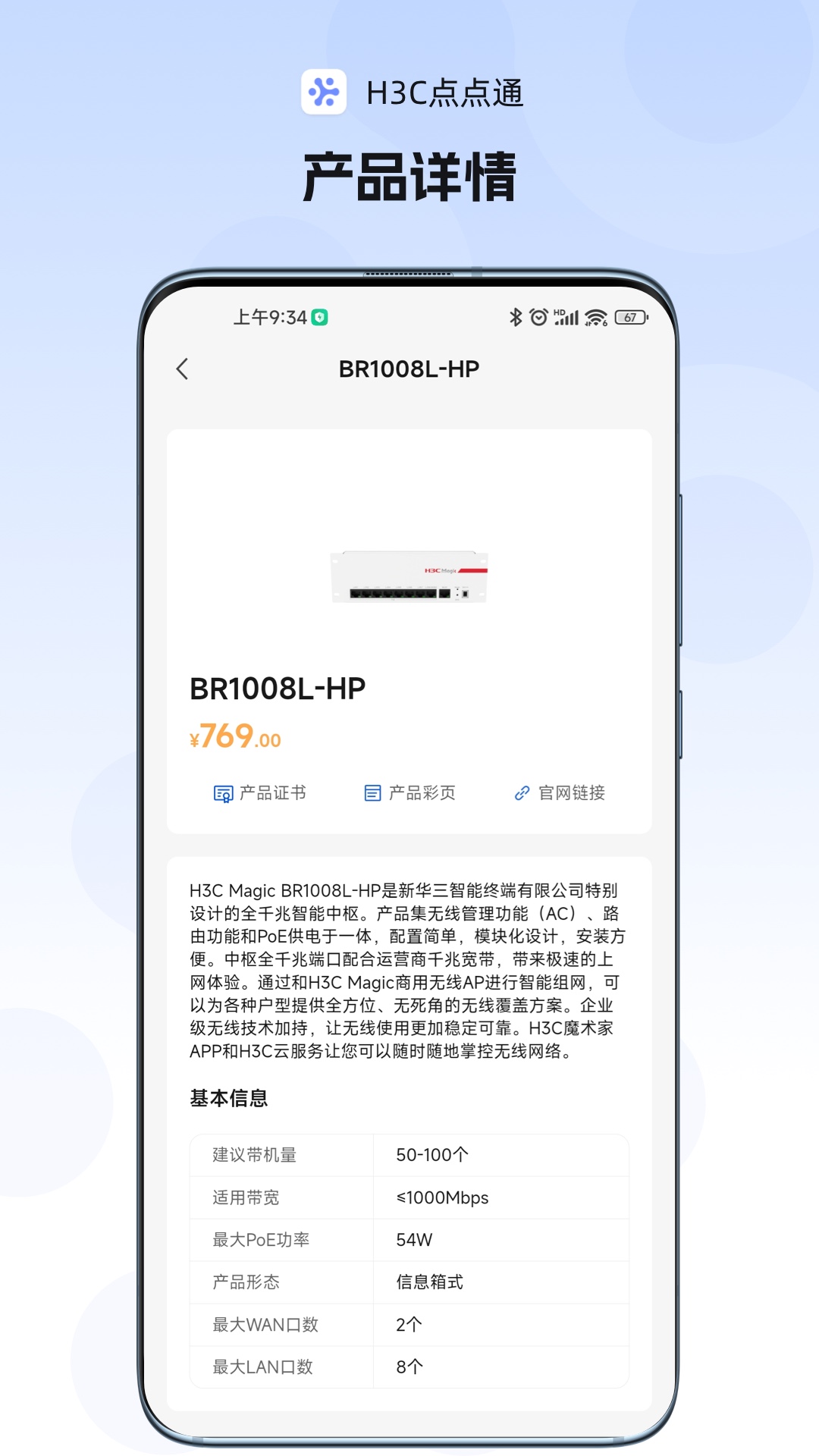 H3C点点通app截图