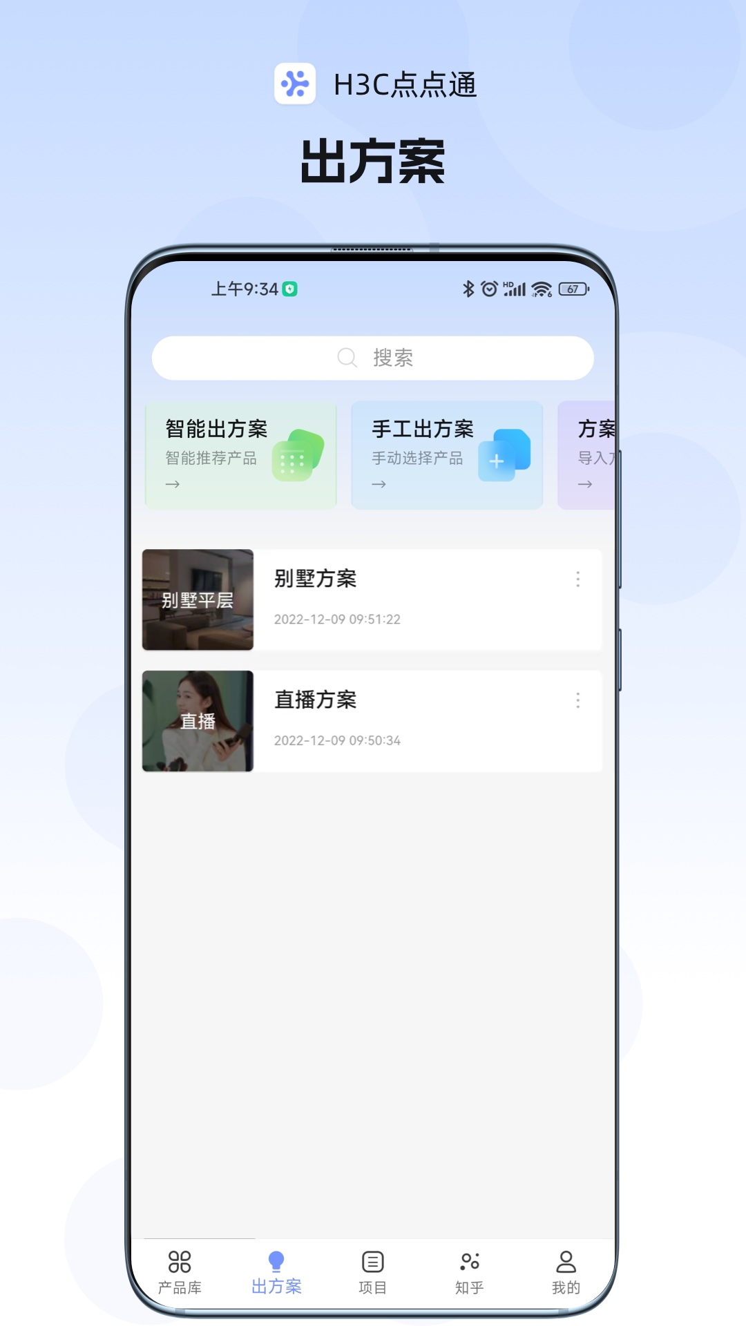 H3C点点通app截图