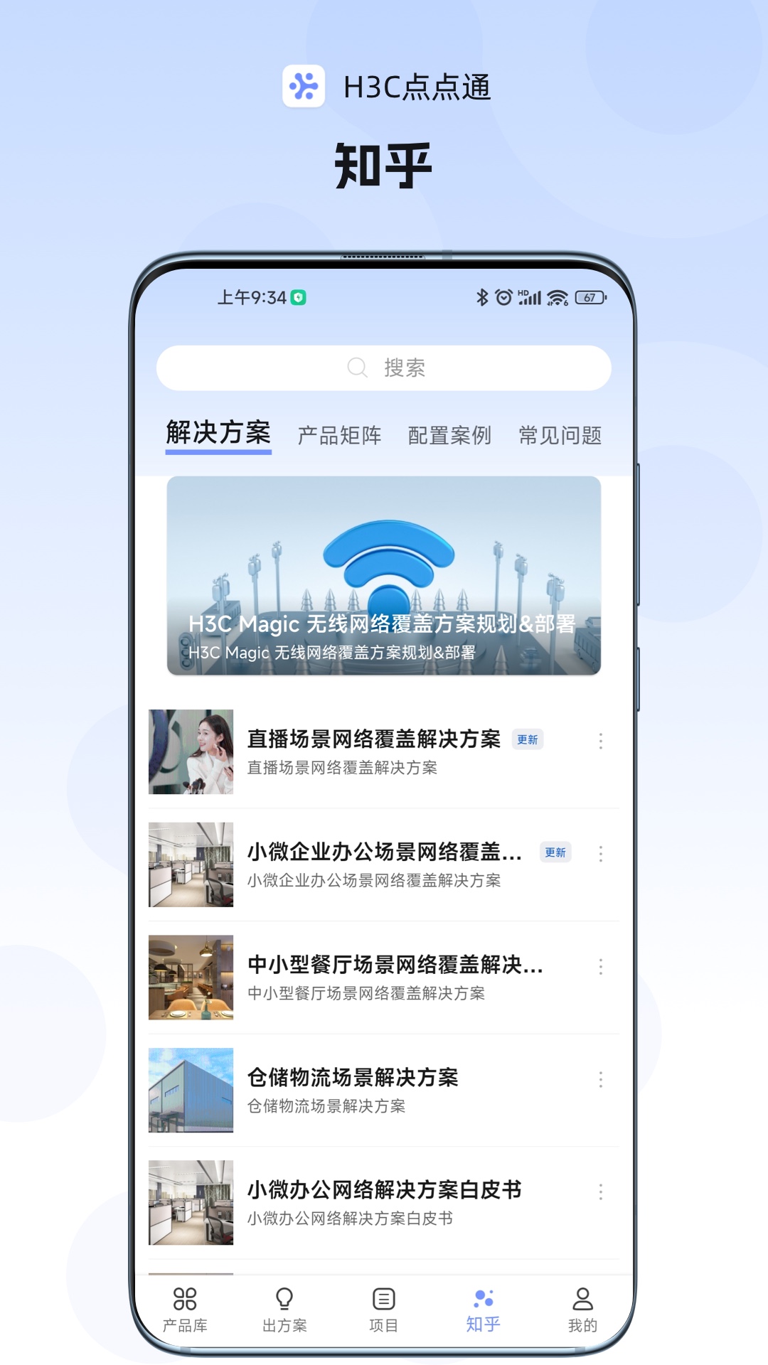 H3C点点通app截图