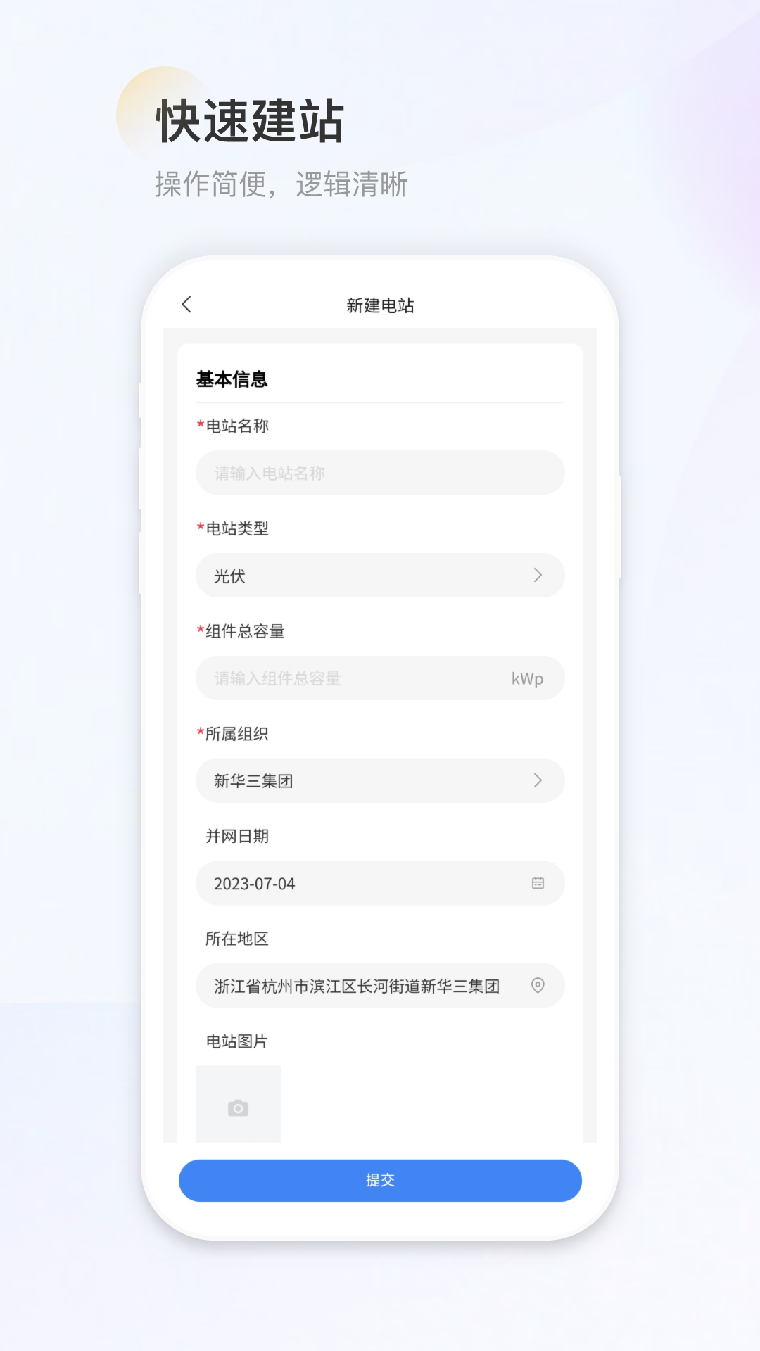 H3C能源云app截图