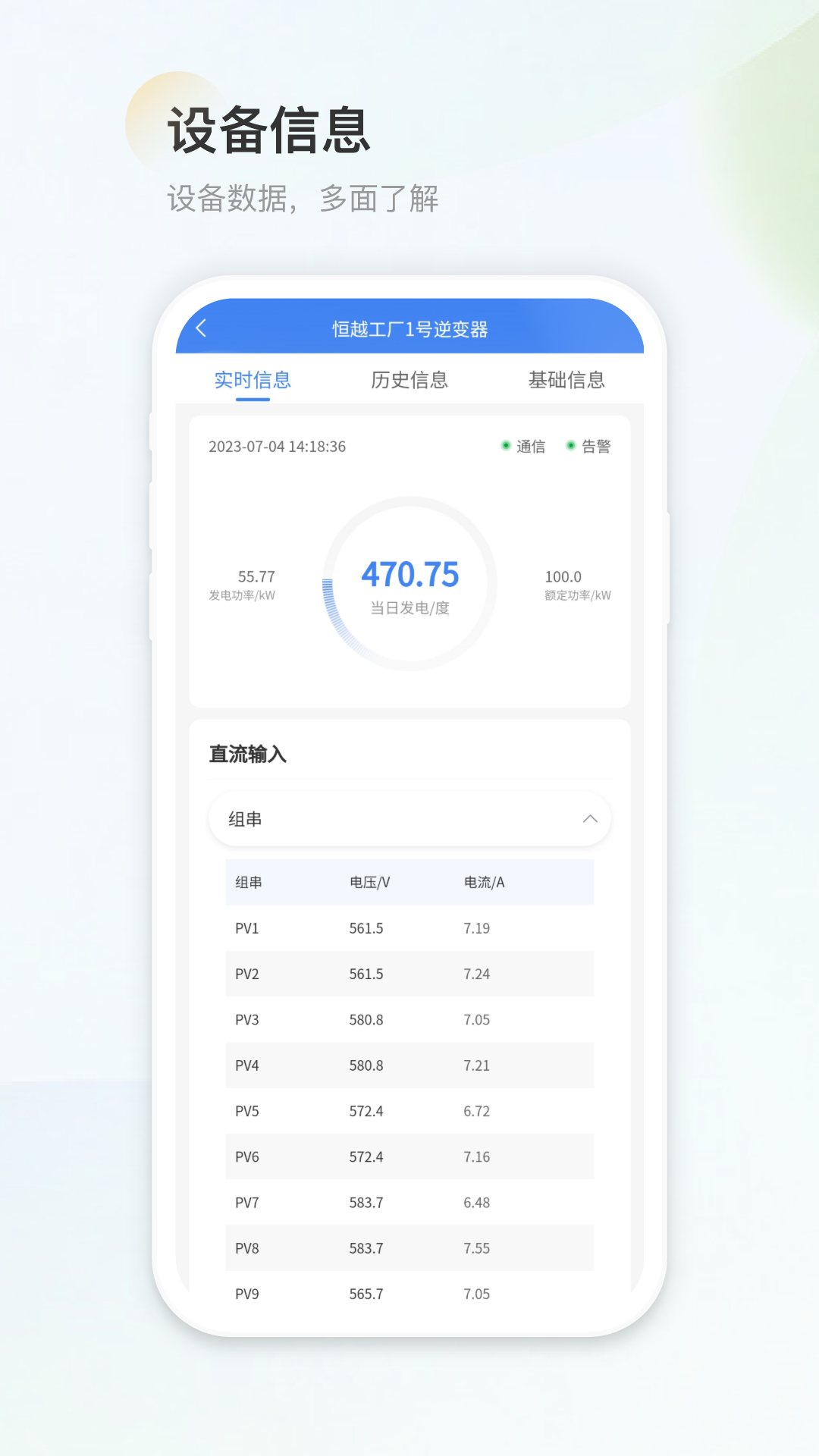 H3C能源云app截图