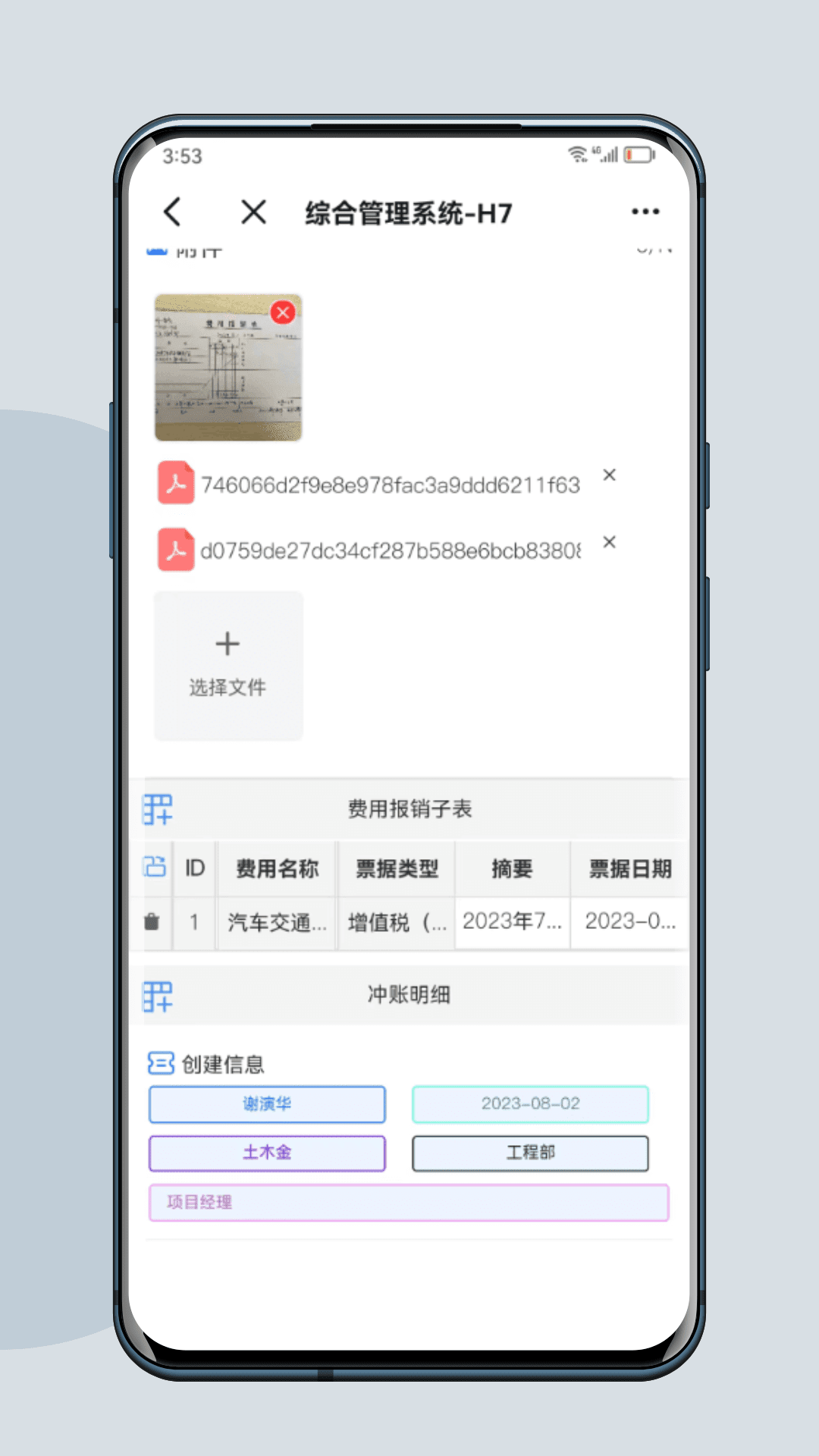 H7移动项目管理app截图