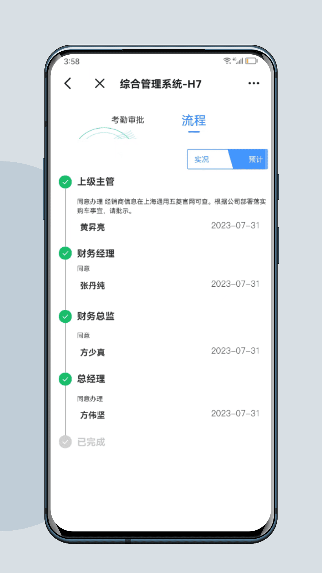 H7移动项目管理app截图