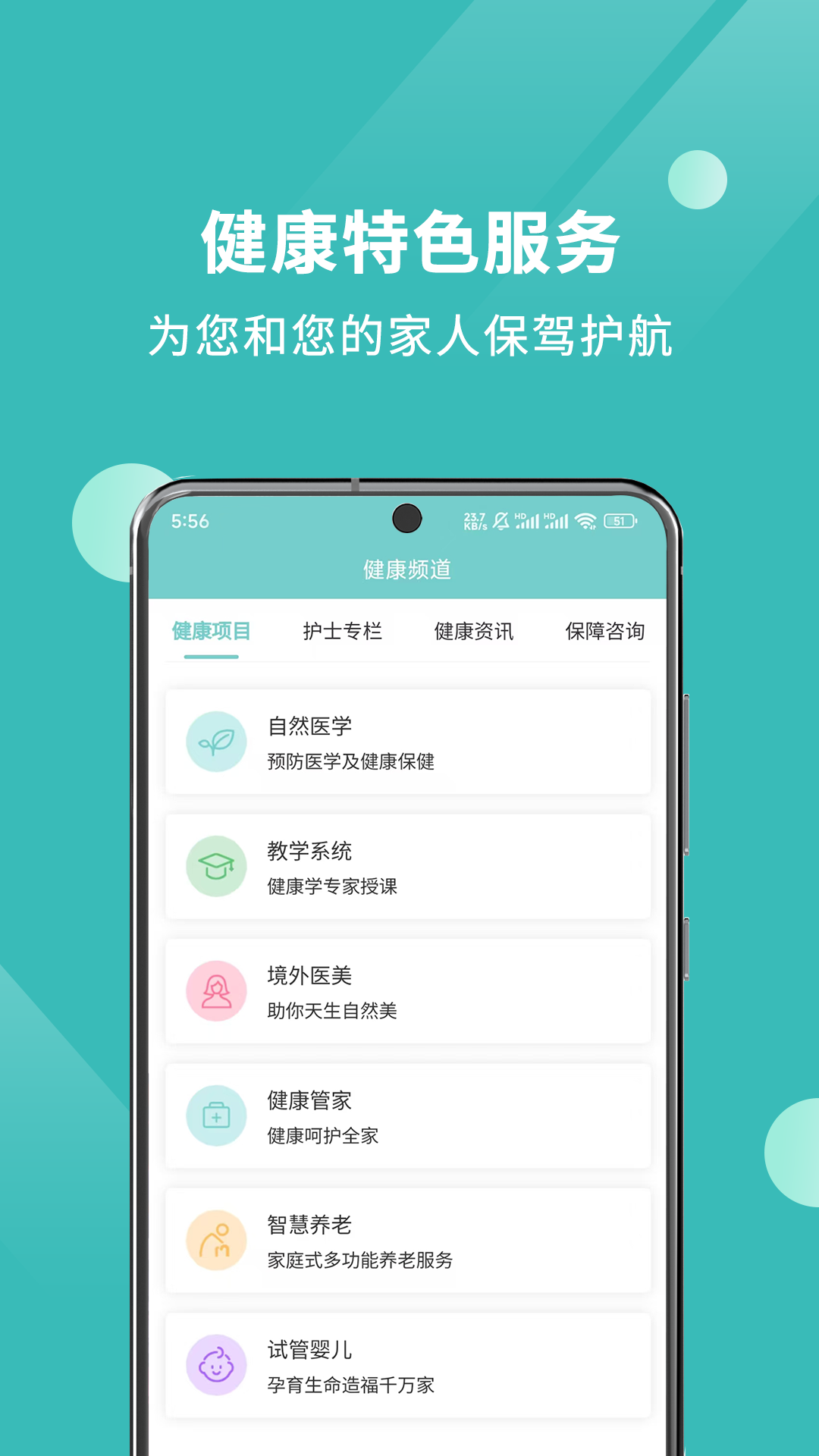 厚爱健康app截图