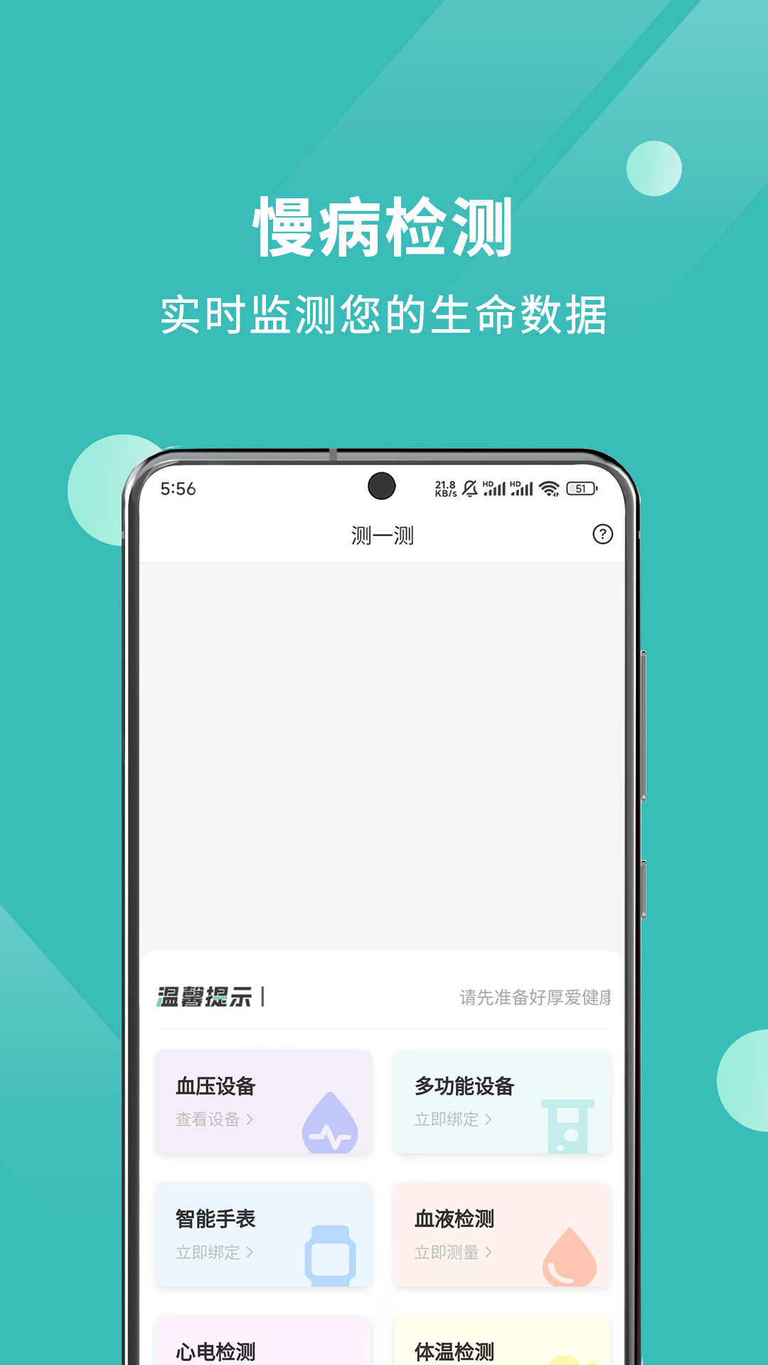 厚爱健康app截图