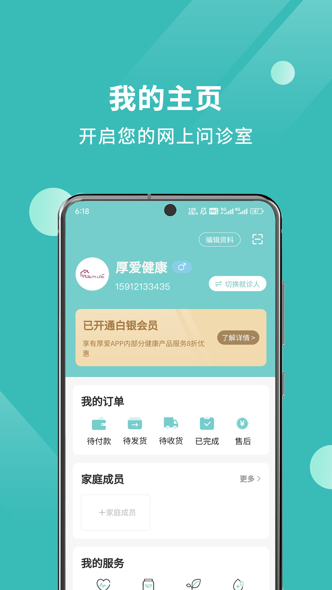 厚爱健康app截图