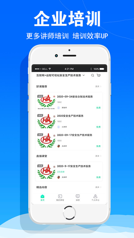 华安技术app截图