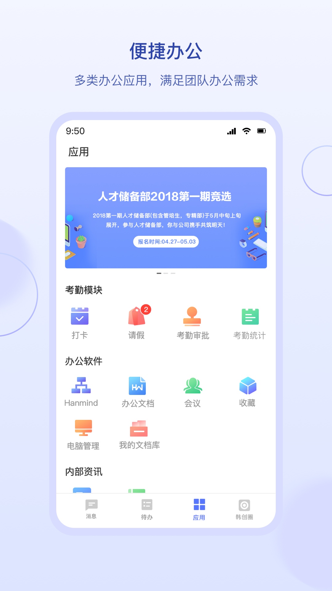 HanTalk下载介绍图