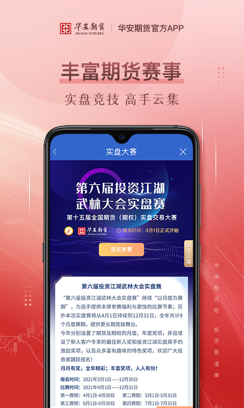 华安期货下载介绍图