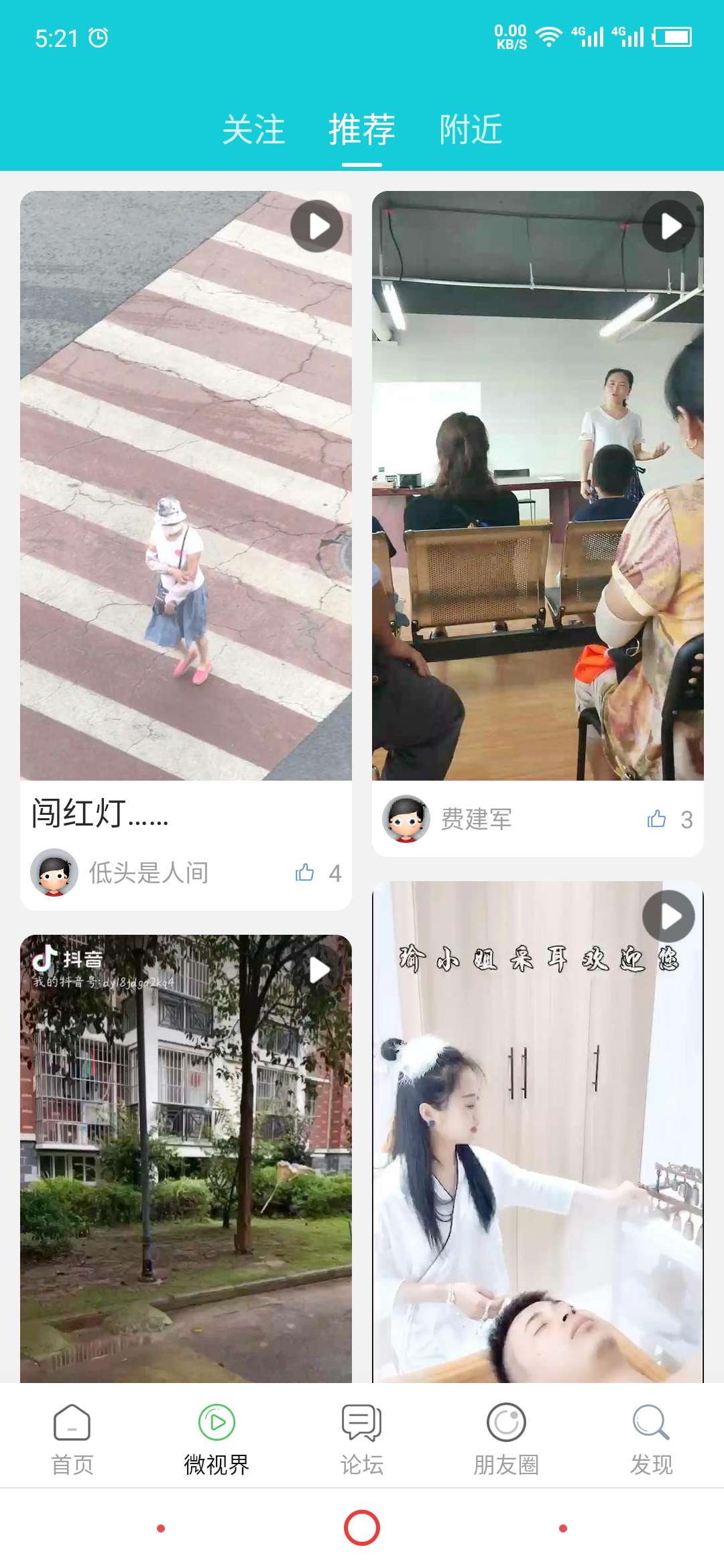 淮安人网app截图