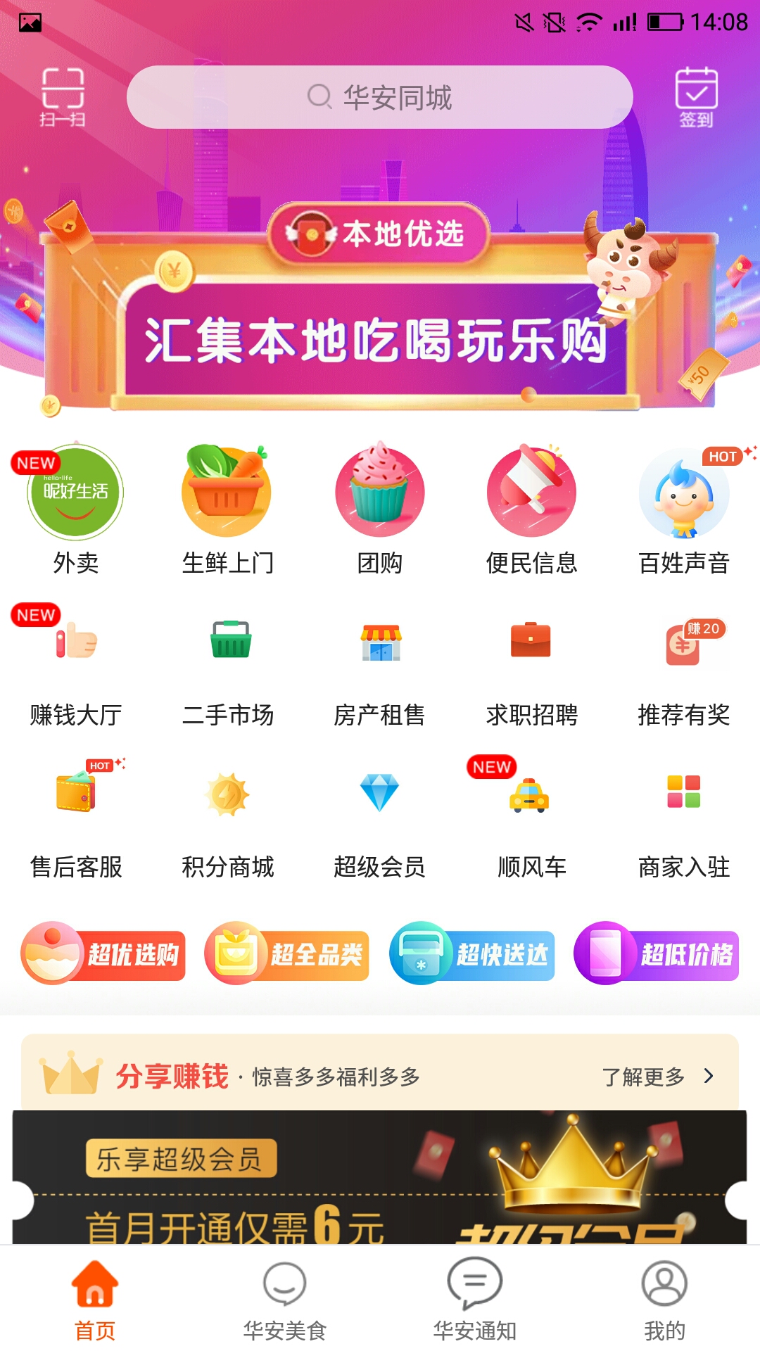 华安同城app截图