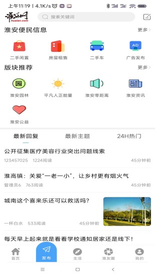 淮安网下载介绍图