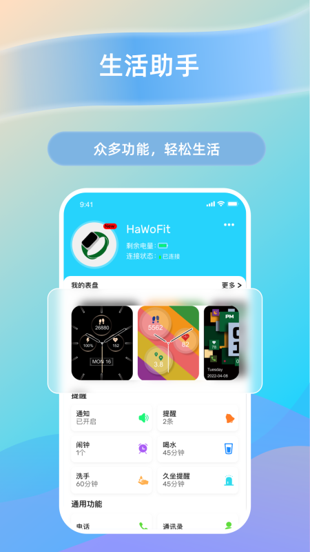 HaWoFit下载介绍图