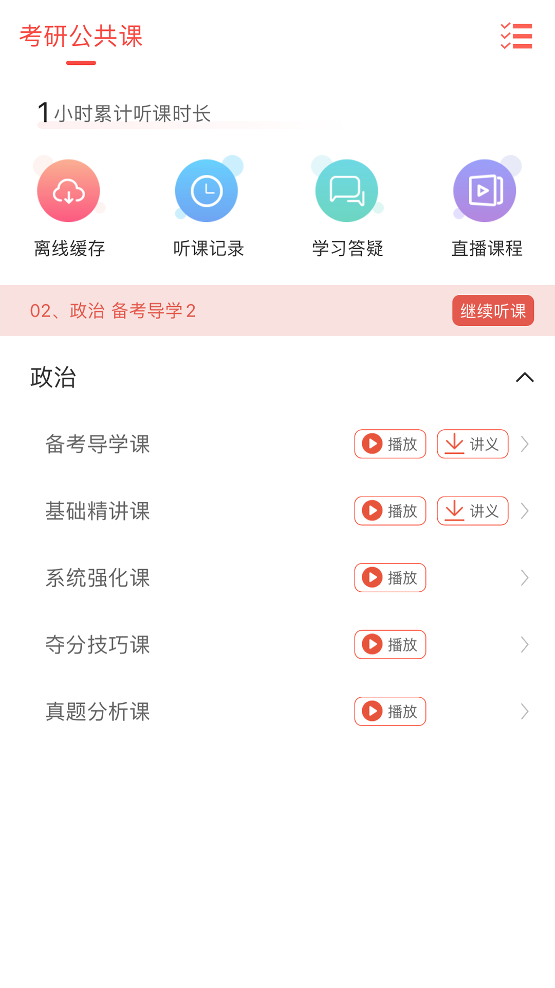 泓敖网校app截图